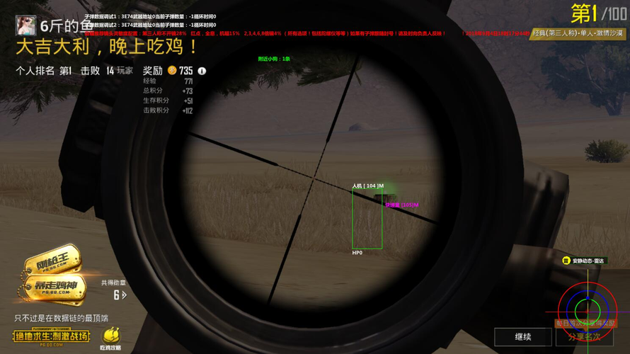 和平精英辅助【MOB直装】原薯片直装 支持地铁逃生模式 锁死自瞄 提高爆率 人物透视 雷达预警